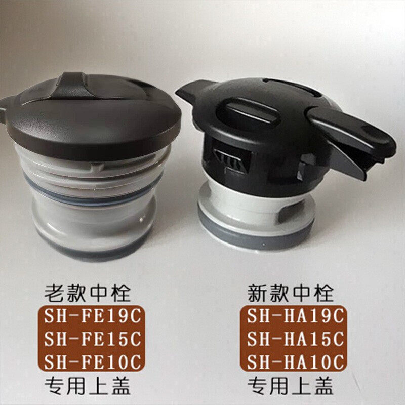 象印保温壶壶盖配件盖子适用于 SH-HA10C/15C/19C-XA FE15/19上盖 老款FE15/19上盖